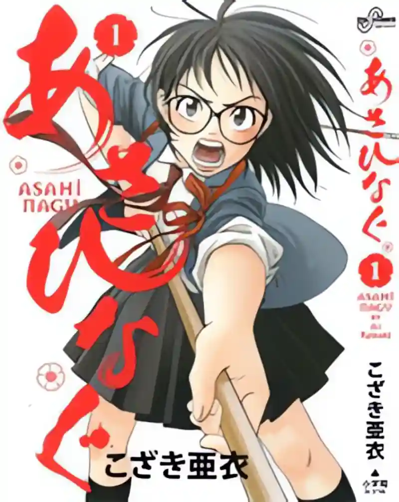 Asahinagu cover