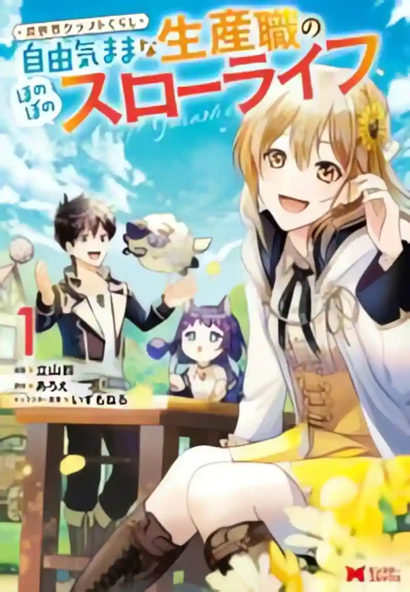 Isekai Craft Gurashi Jiyu Kimamana Seisan Shoku No Honobono Slow Life cover