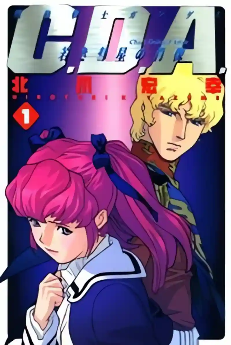 Kidou Senshi Gundam: C.D.A. Wakaki Suisei no Shouzou cover
