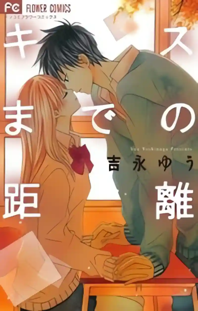 Kiss made no Kyori (YOSHINAGA Yuu) cover