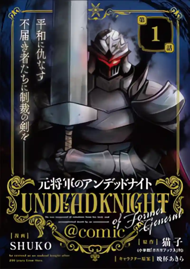 Moto Shоgun no Undead Knight cover