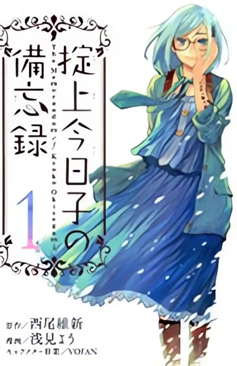 Okitegami Kyouko no Bibouroku cover